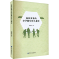 面向未来的小学数学育人课堂