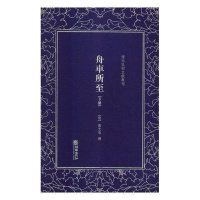 [正版] 舟车所至 罗振玉 书店 中国古代随笔书籍 畅想书