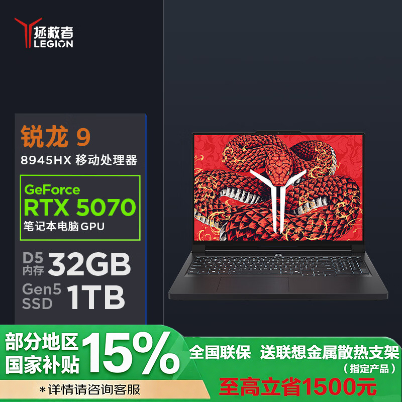 联想(Lenovo)拯救者R9000P 2025AI元启16英寸游戏本电脑(R9-8945HX 32G 1T RTX5070-8G 2.5k 240Hz OLED)碳晶黑