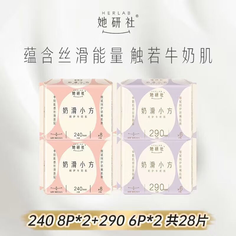 她研社卫生巾日夜组合奶滑小方240mm8P*2+290mm6P*2共28片