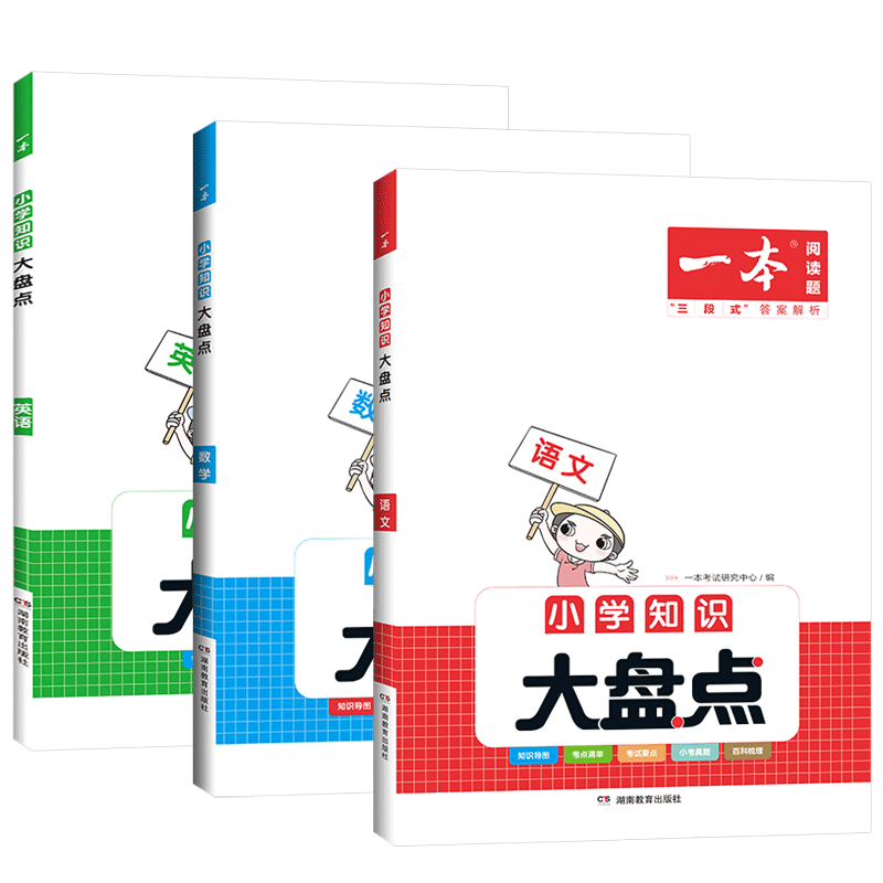 英语 小学升初中 [正版]2023小学知识大盘点语文数学英语基础知识手册大全四五六年级考试总复习资料人教版小升初必背考点高清大图