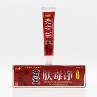 【买3送1/5送2】众好苗宝肤毒净生态乳膏 苗宝肤毒净乳膏本软膏
