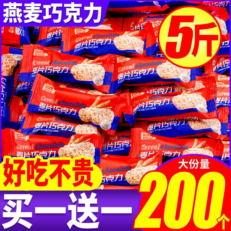 [团购]燕麦巧克力酥 500g/袋 约40颗 4000件 干吃可冲泡 结婚喜糖图片