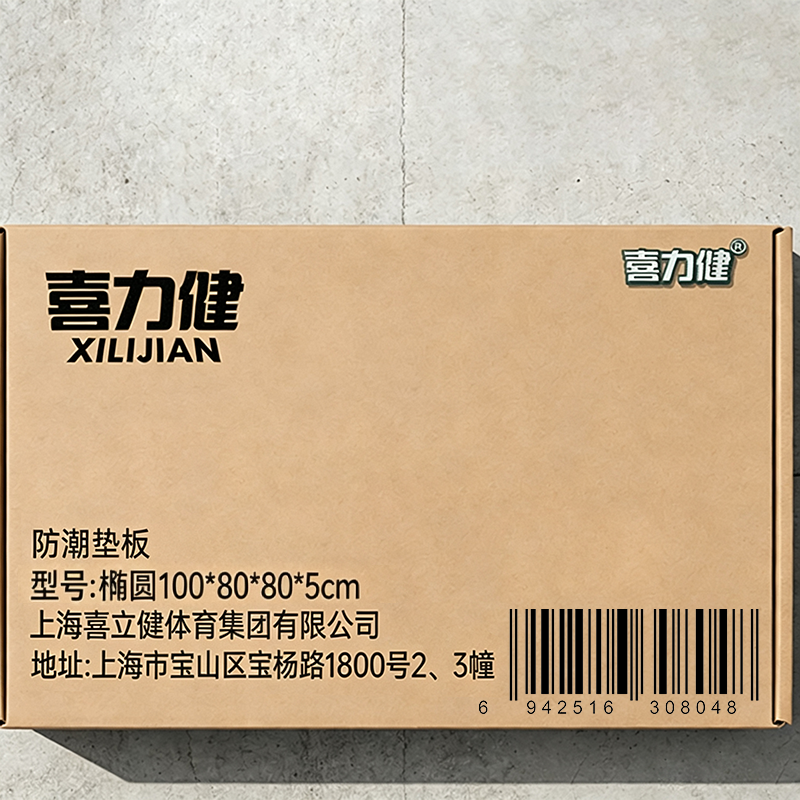 喜力健 防潮垫板 椭圆100*80*5cm 块高清大图