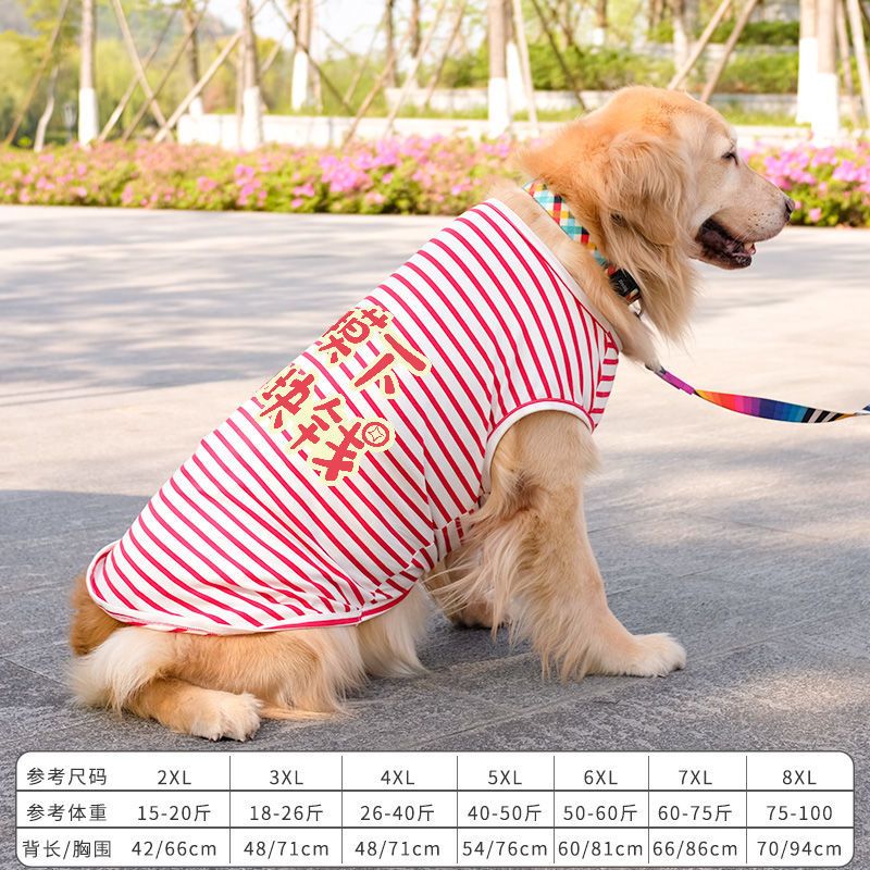 大狗狗衣服夏季薄款金毛萨摩耶拉布拉多夏天透气中型犬大型犬夏装 (夏季背心)红白条纹1块钱 8XL(建议80-100斤)