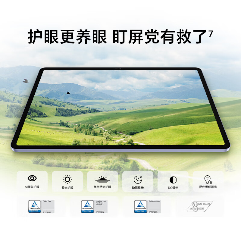 HONOR/荣耀平板V9 11.5英寸高刷护眼全面屏平板电脑网课学习办公游戏 12+256GB[WiFi版]玉龙雪