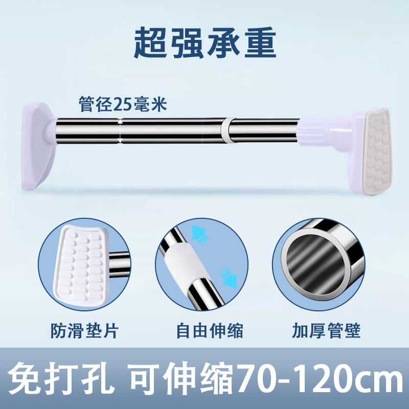 伸缩杆免打孔晾衣杆窗帘杆衣柜支撑杆门帘挂衣杆不锈钢挂杆浴帘杆 伸缩范围0.7-1.2米适用不锈钢25管径 免打孔可升缩不挑墙面