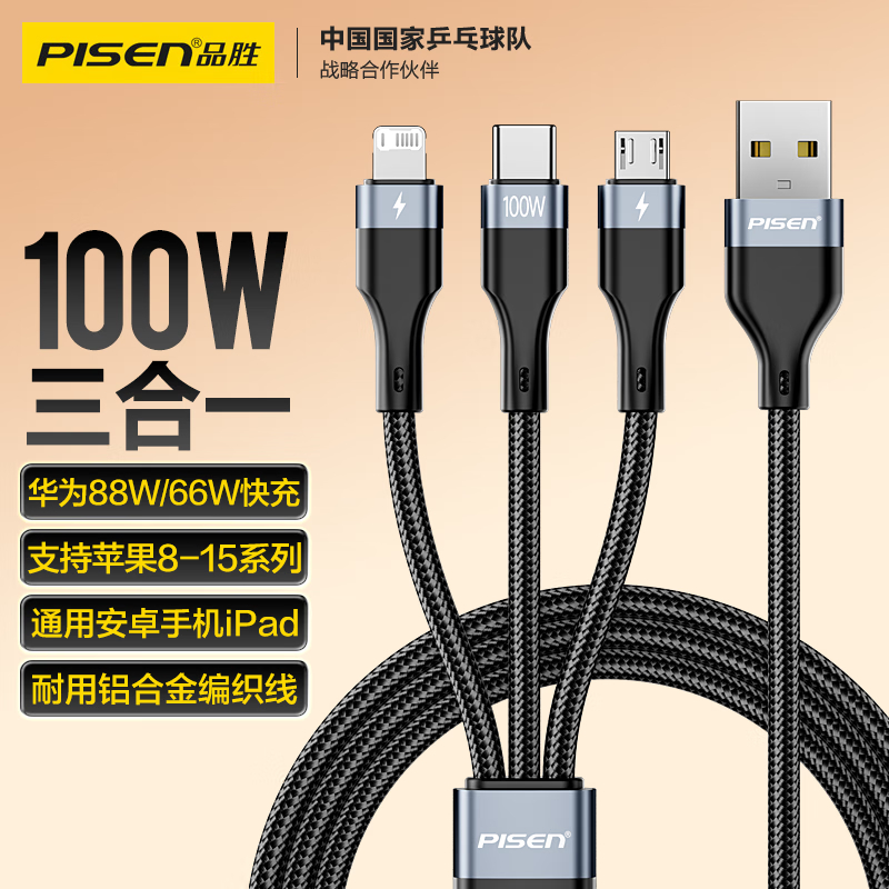 品胜数据线三合一充电线100W/66W快充6a5a一拖三多头Type-C苹果iPhone1514华为Pura70小米安卓高清大图