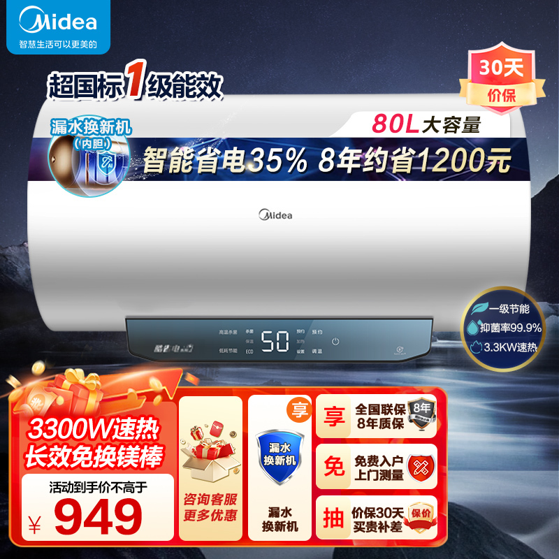 美的(Midea)80升电热水器JM1升级款3300W超一级能效 长效免换镁棒 双效抑菌热水器F80-33JM1 Pro