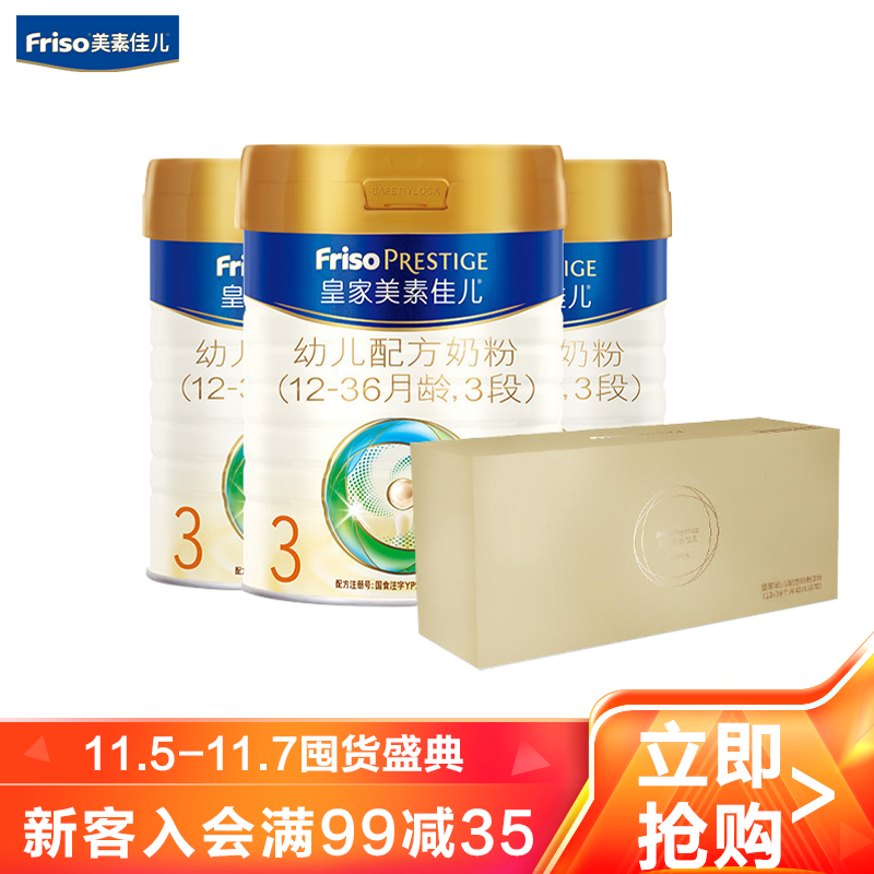 [皇家金色成长礼盒]皇家美素佳儿(Friso Prestige)幼儿奶粉3段(1-3岁适用)800克*3罐 荷兰原装进口高清大图