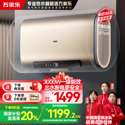 万家乐电热水器D60-FB5