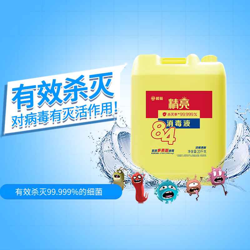 榄菊精亮 84消毒液20kg高清大图