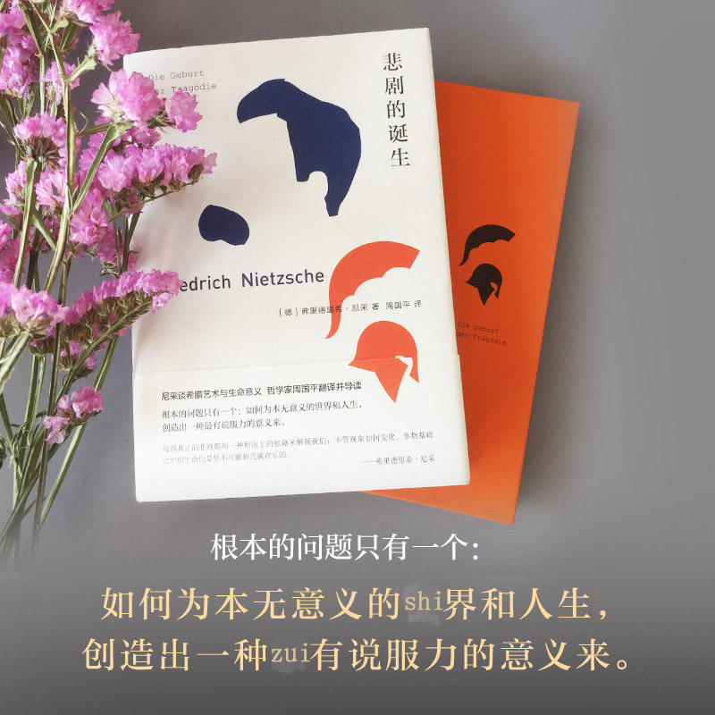 醉染图书悲剧的诞生9787530219270高清大图