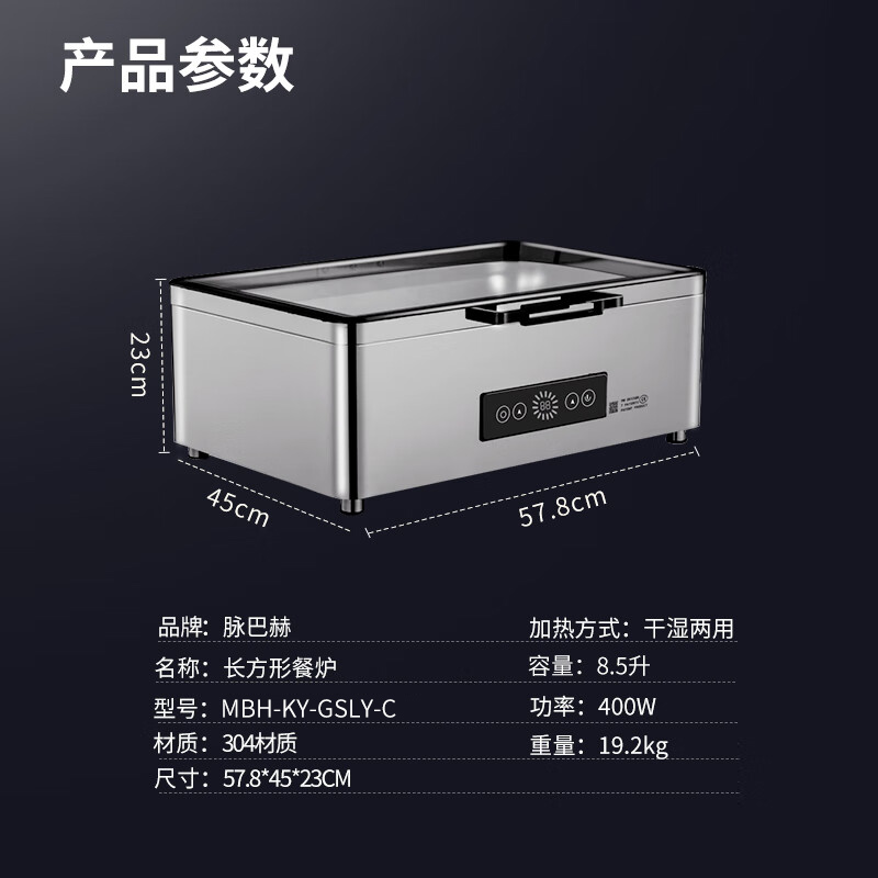 脉巴赫 豪华款保温餐炉布菲炉 干湿两用长方形餐炉MBH-KY-GSLY-C高清大图