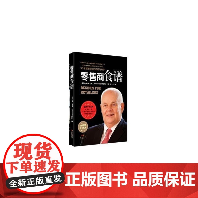 零售商食谱高清大图