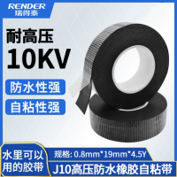 瑞得泰 高压防水自粘带 黑色 0.8mm×19mm×4.5yd（6卷装）