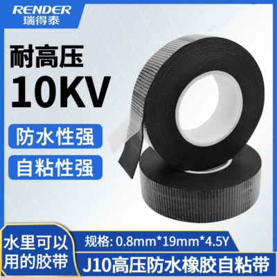 瑞得泰 高压防水自粘带 黑色 0.8mm×19mm×4.5yd(6卷装)