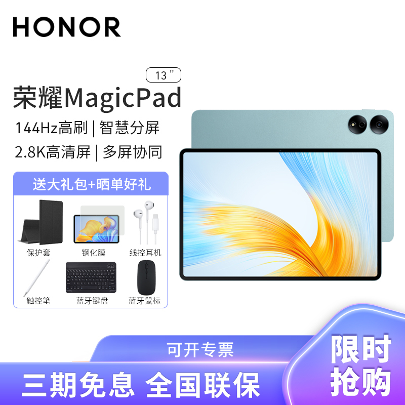 HONOR/荣耀MagicPad 13英寸高清全面屏平板电脑144Hz高刷网课学习办公游戏 16+512GB[WiFi版]天青色