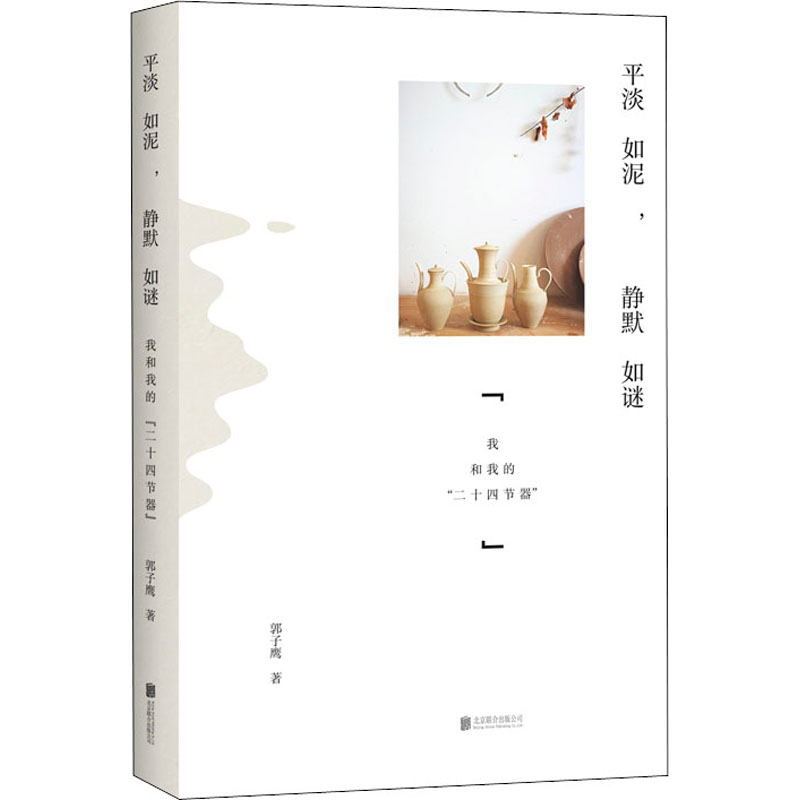 音像平淡如泥,静默如谜 我和我的"二十四节器"郭子鹰
