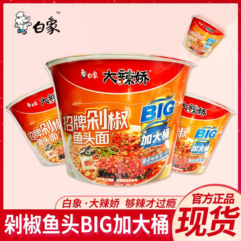 白象桶装泡面大辣娇红油爆椒牛肉面122g*12桶泡面整箱高清大图