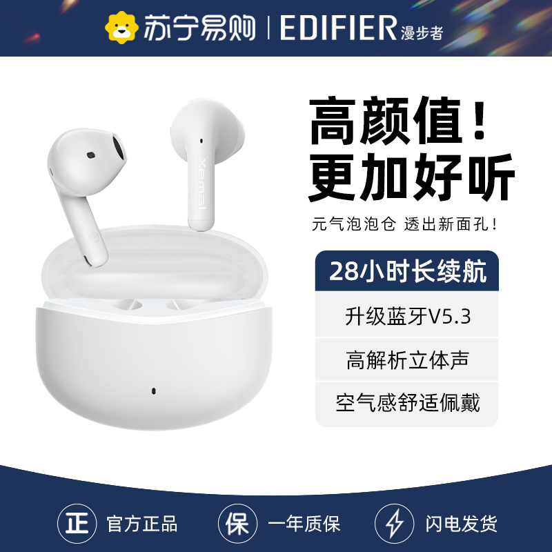 EDIFIER/漫步者X1蓝牙耳机真无线通话降噪半入耳式超长续航2023新款游戏运动适用于华为苹果 莹白色