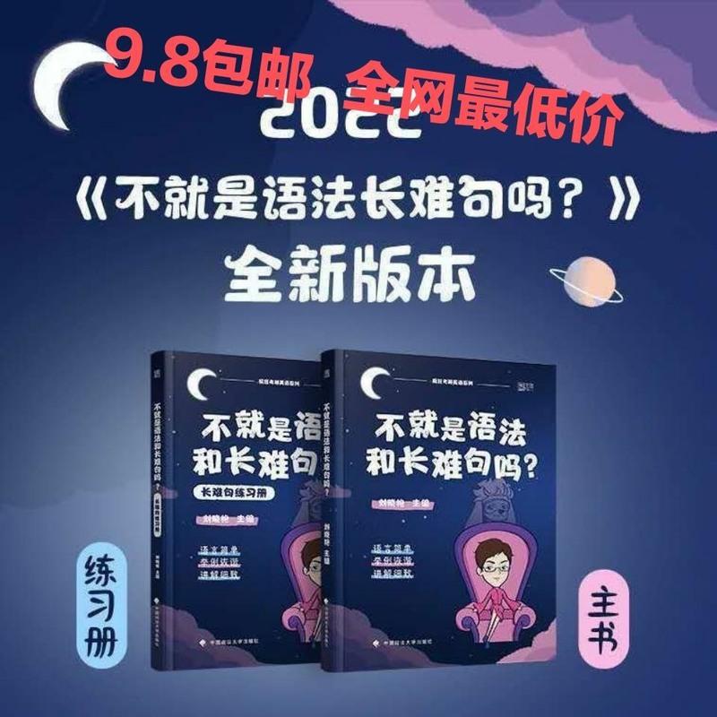 2022刘晓燕长难句 2022考研英语刘晓燕你还在背单词吗长难句语法刘晓燕真题基础版