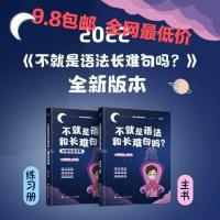 2022刘晓燕长难句 2022考研英语刘晓燕你还在背单词吗长难句语法刘晓燕真题基础版