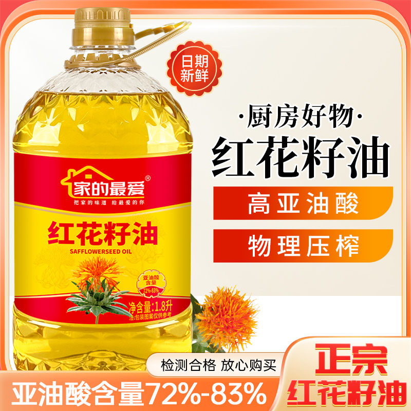 正宗红花籽油1.8L食用油哈萨克斯坦进口原料健康食用油