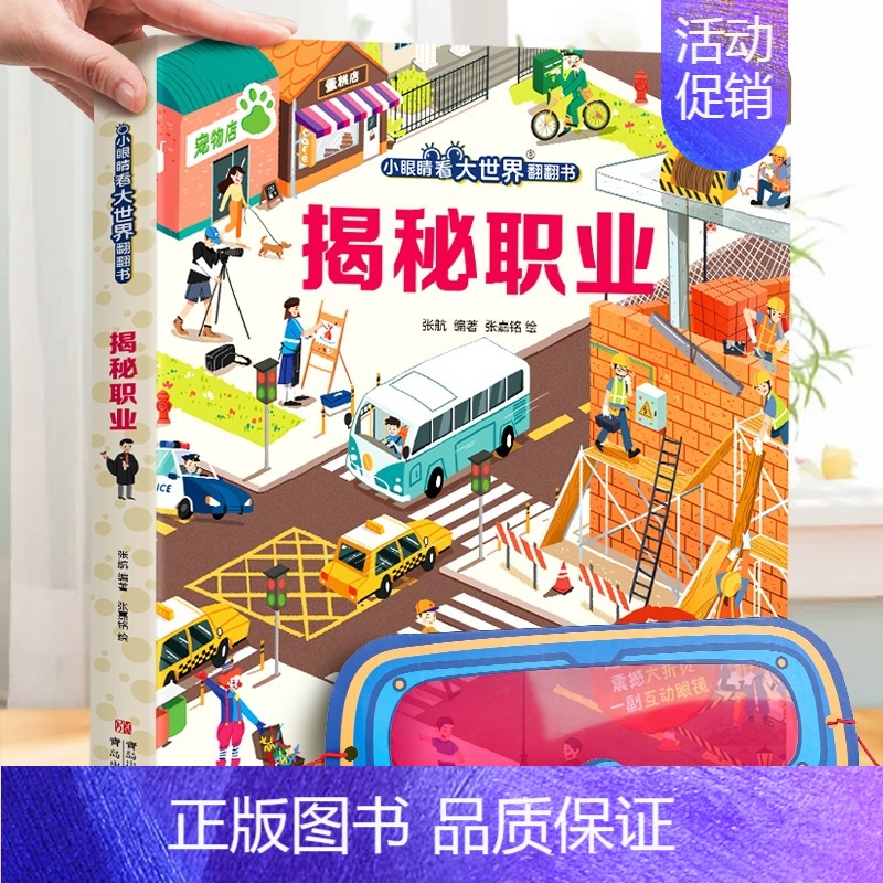 揭秘职业❤眼镜 [正版]揭秘古诗词 揭秘系列儿童翻翻书3d立体书3-6-8-10岁以上太空海洋恐龙宇宙人体汽车交通工