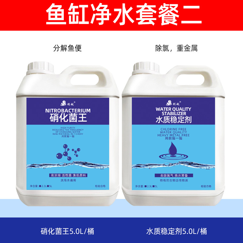 硝化细菌鱼缸用硝化菌活菌稳定剂水质清澈剂净水剂养鱼用品改善