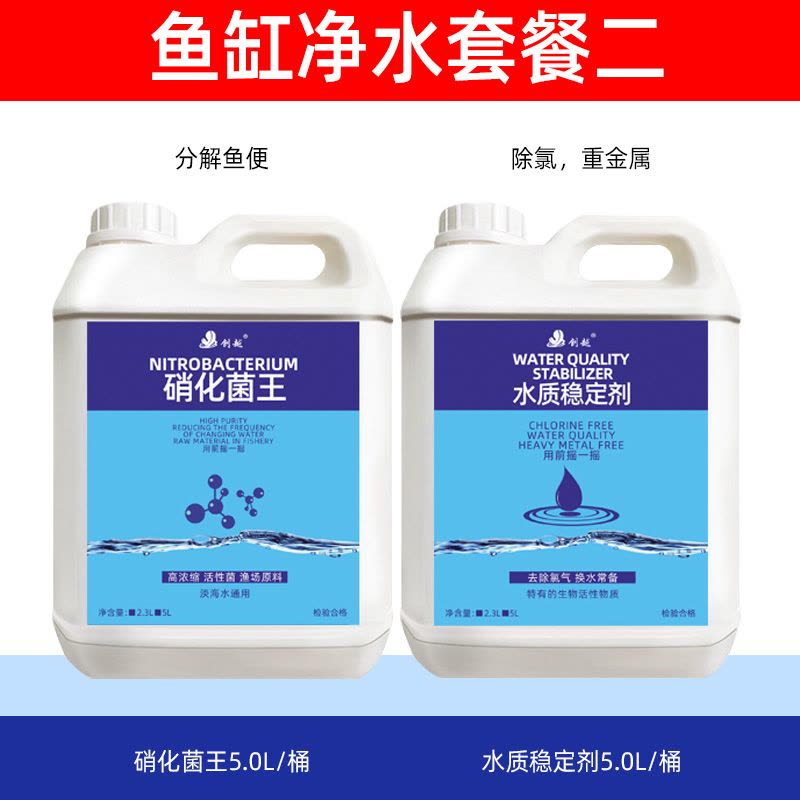 硝化细菌鱼缸用硝化菌活菌稳定剂水质清澈剂净水剂养鱼用品改善图片