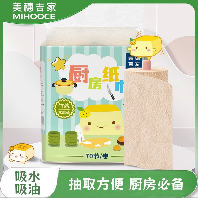 厨房纸巾原生竹浆70节/卷*2卷/提餐厅家用实惠装(MIH-2404070)