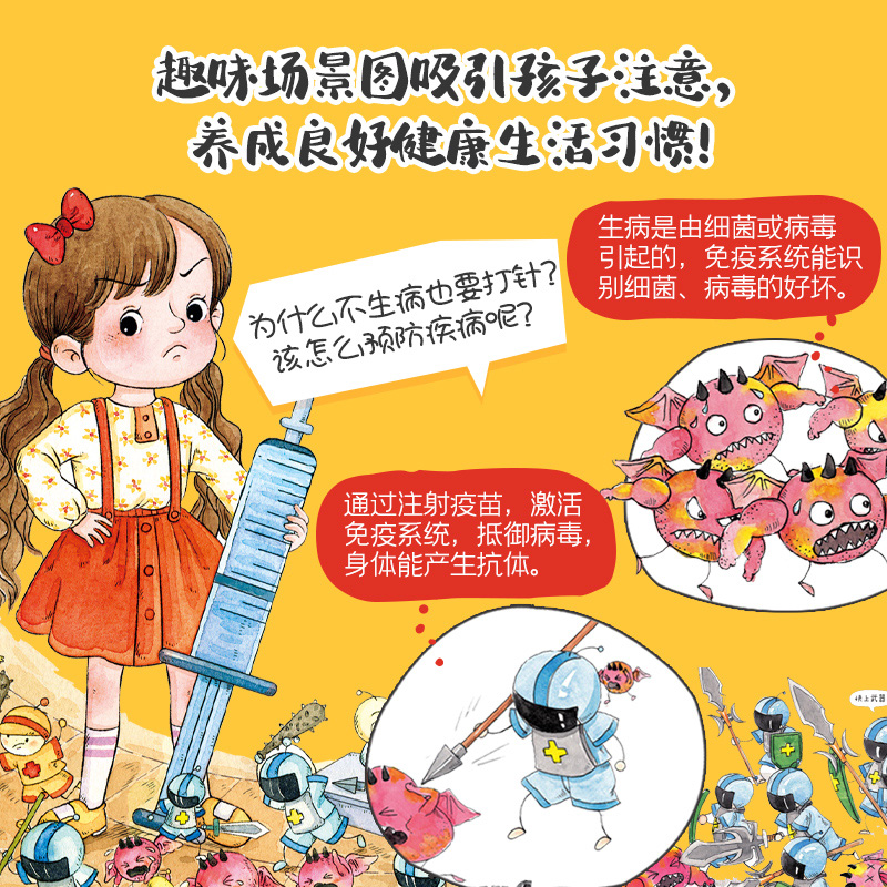 [醉染正版]儿童健康习惯养成绘本第二辑全8册 3-4儿童健康习惯养成绘本第2辑高清大图