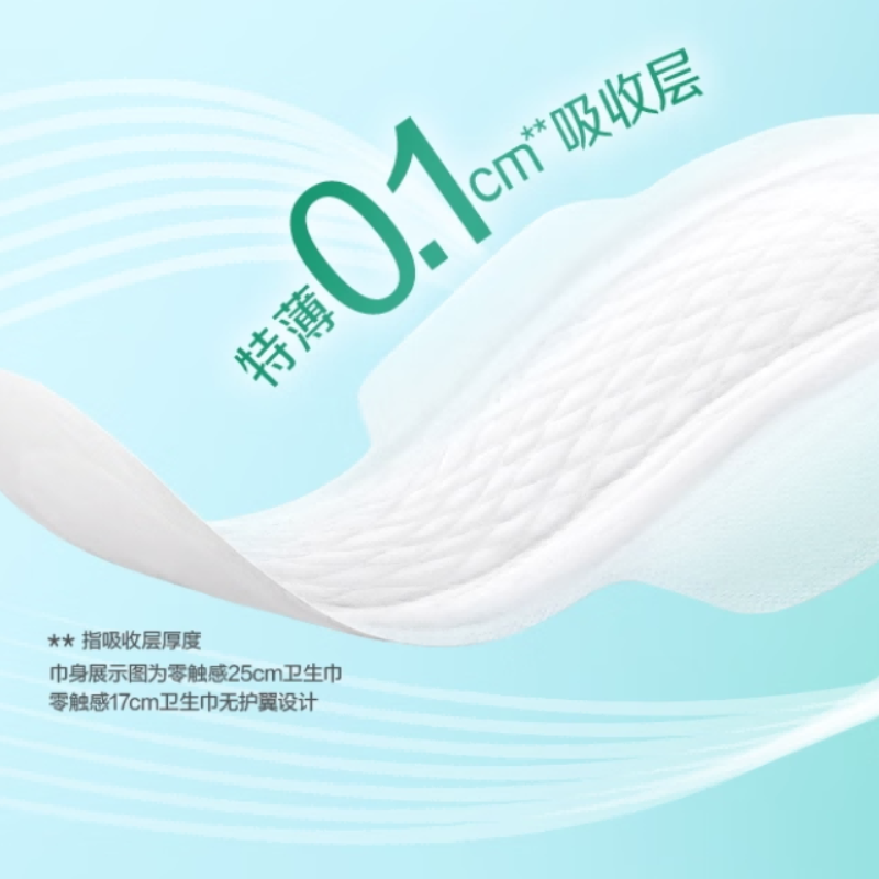 花王乐而雅零触感超丝薄卫生巾30cm*8片(同品牌任选,满3包起送)高清大图
