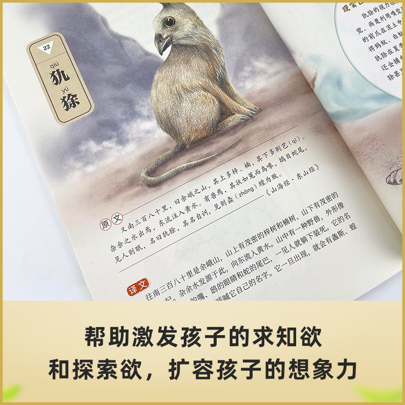 [醉染正版]山海经里的神奇动物6册山海经儿童版画册儿童绘本3–6岁幼儿园绘本阅读儿童趣味百科全书科普绘本类图书睡前故事书高清大图