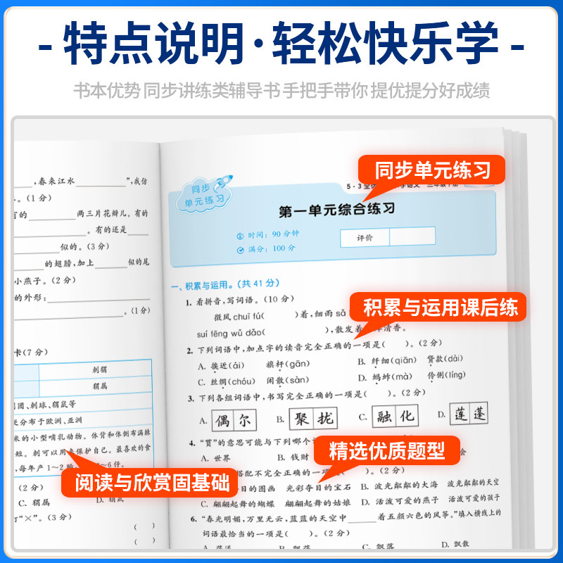 24新-英语-人教版 三年级下 [正版]2024版53全优卷新题型小学一年级上册语文试卷测试卷全套二三四五六53全优卷语