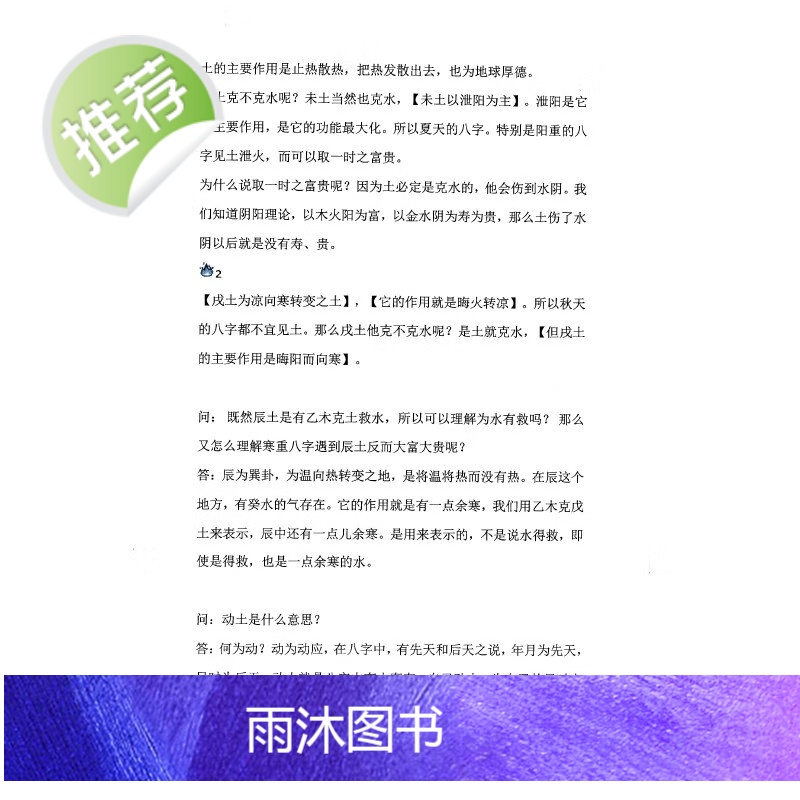 阴阳法八字庚子讲课高清大图