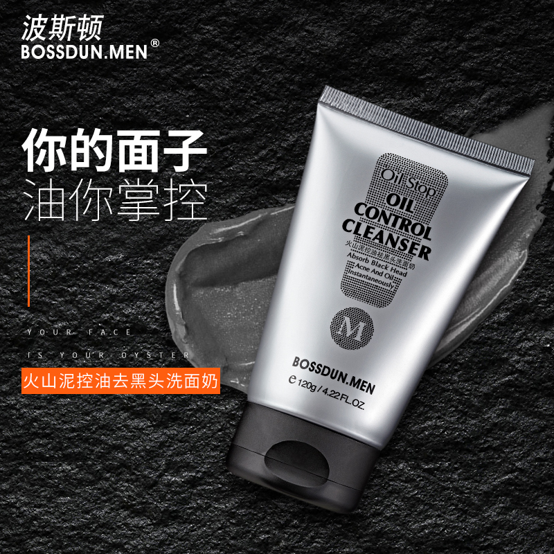 波斯顿(BOSSDUN.MEN)火山泥控油去黑头 男士洁面乳120g高清大图