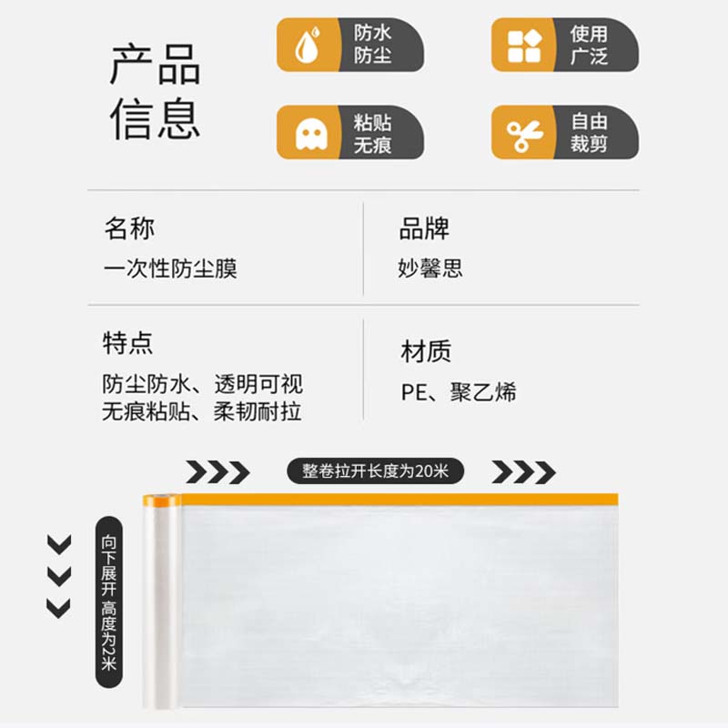 保护膜 高粘和纸遮蔽膜 宽110cm*长100米;高清大图
