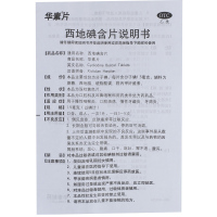 华素 华素片(西地碘含片) 用于慢性咽喉炎,口腔溃疡等