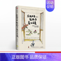 【正版】在游戏中给孩子美的启蒙 李欣睿 著 美学教育 在家就能玩的亲子游戏 亲子教育类书籍 出版社童书 书欣