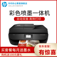 惠普（HP）Deskjet 4678惠省系列云打印传真彩色喷墨打印机一体机 扫描 传真 无线网络 照片打印机一体机