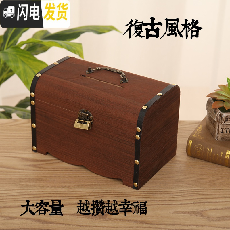三维工匠存钱罐儿童创意带锁木质储蓄罐家用大人用大容量百宝箱可取可存 中号双面雕刻(送锁)高清大图