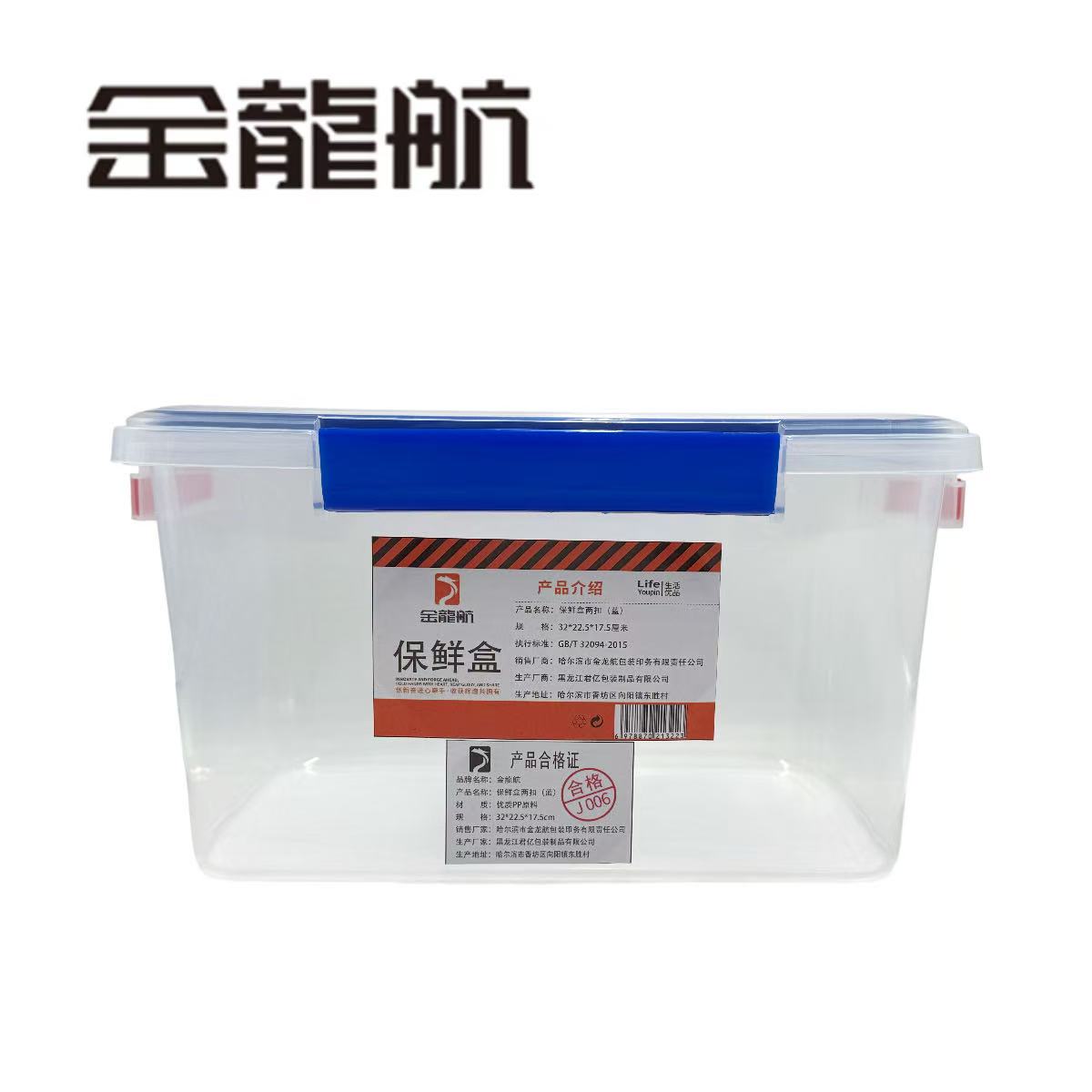金龙航 保鲜盒两扣（蓝）/个高清大图