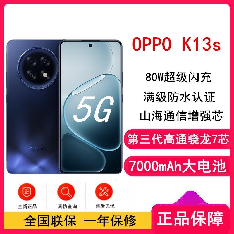 [全新] OPPO K13s 12GB+256GB 聚能蓝 第三代骁龙7 5G芯 7000大毫安 80W 5G AI手机高清大图
