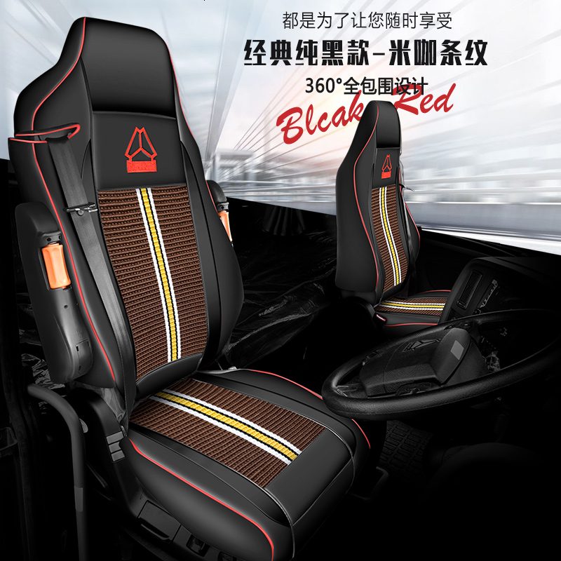 重汽豪沃t7h座套豪沃悍将380TX7T5G全包四季重卡货车装饰改装坐垫 纯黑经典款【米咖条纹麻丝】一对装