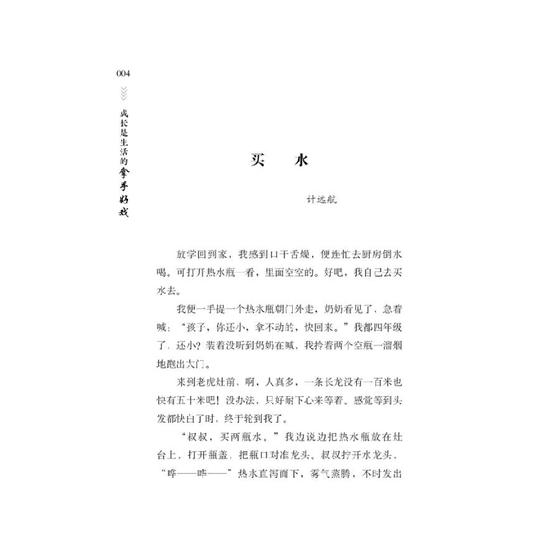 正版 成长是生活的拿手好戏 《语文报》编写组选编 时代文艺出版高清大图