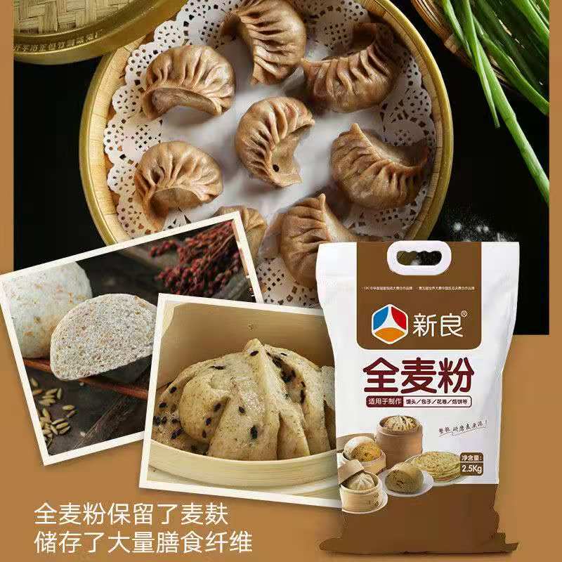 新良全麦粉2.5kg杂粮面粉家用粗粮全麦粉中筋包子馒头面粉专用粉高清大图