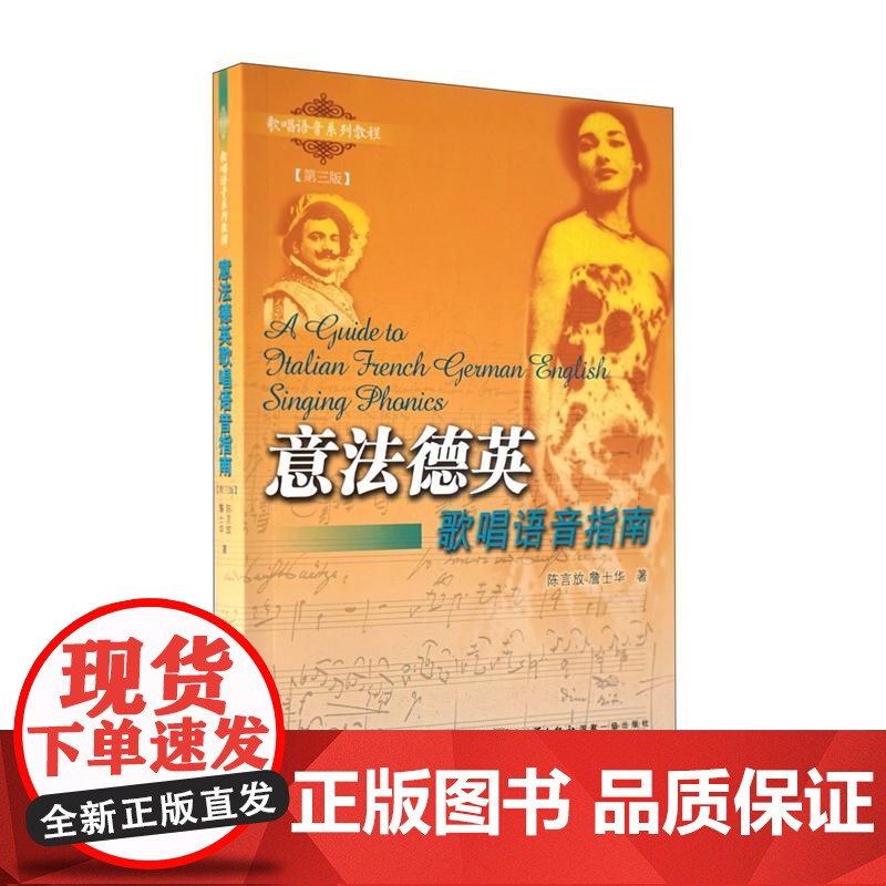 意法德英歌唱语音指南高清大图