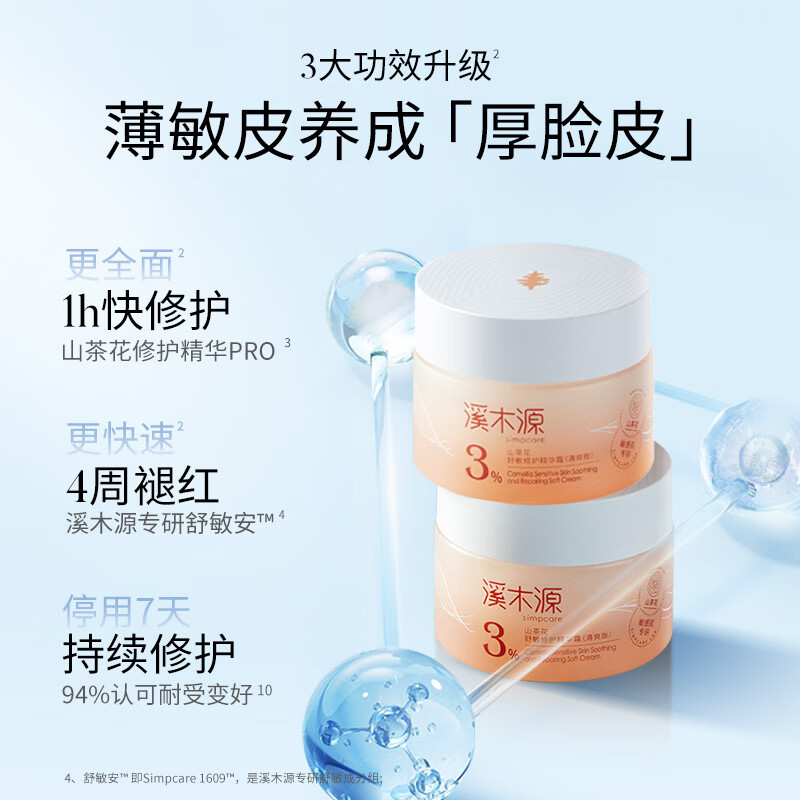 溪木源 山茶花舒敏修护精华霜(滋润版)30g高清大图